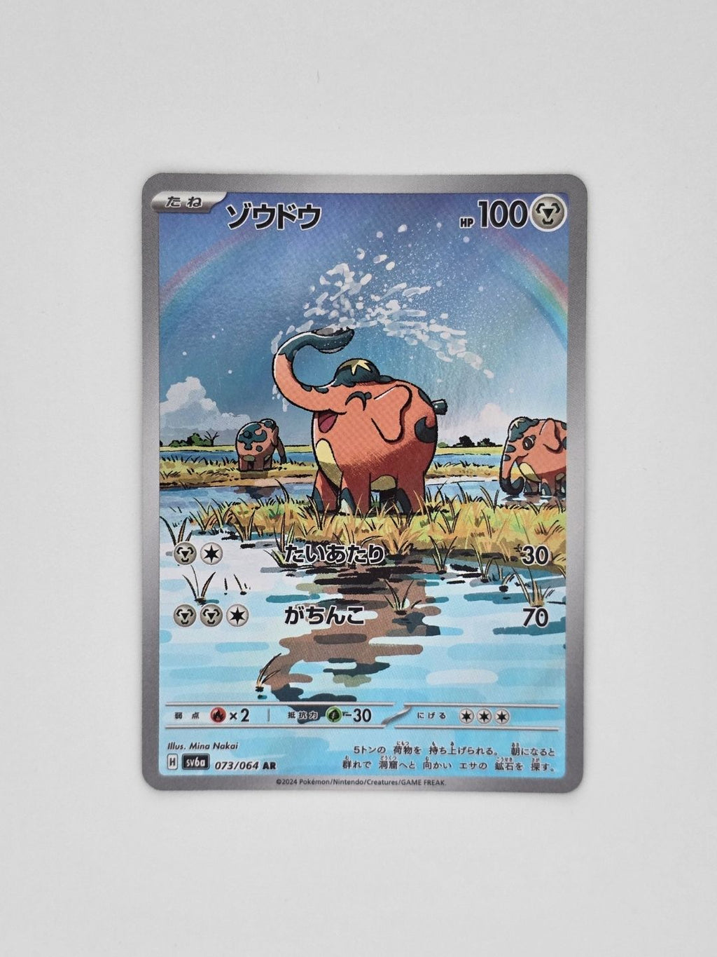 Cufant 073/064 AR – Night Wanderer Japanese Pokémon Card