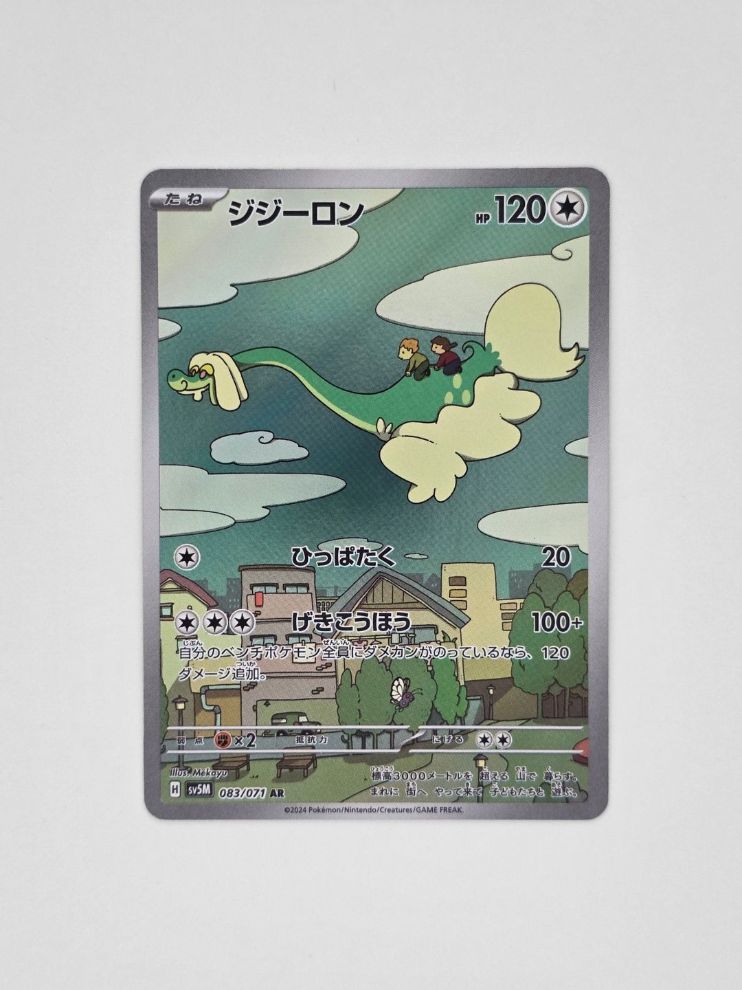 Drampa 083/071 AR – Cyber Judge Japanese Pokémon Card